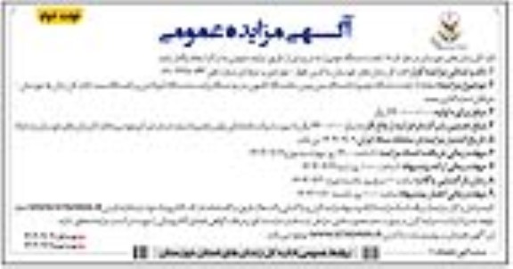 مزایده واگذاری 8/ هشت دستگاه خودرو / نوبت دوم