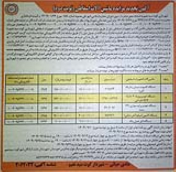 تجدید مزایده ماشین آلات اسقاطی- نوبت دوم