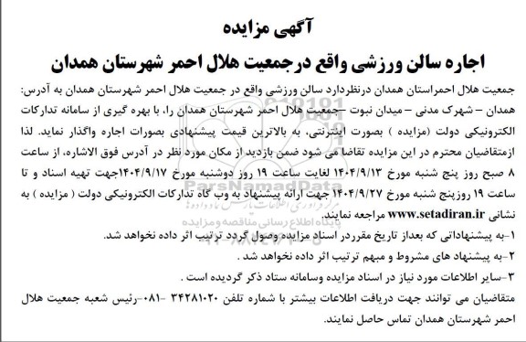 مزایده اجاره سالن ورزشی