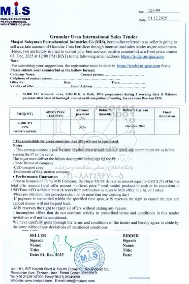 مناقصه و مزایده فروش بین المللی اوره گرانول 