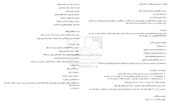 مناقصه و مزایده فراخوان رسمی جذب سرمایه‌گذار و شریک تجاری 