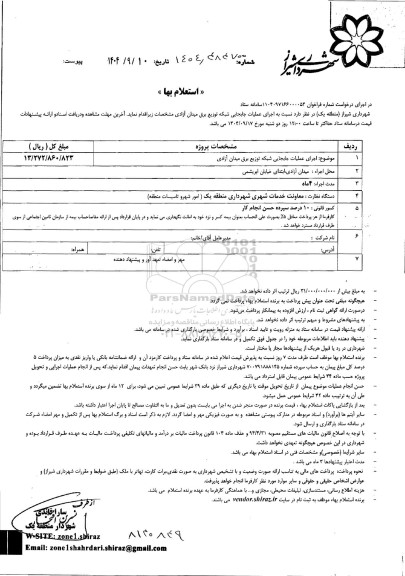 مزایده یک دستگاه کامیون کمپرسی بنز  