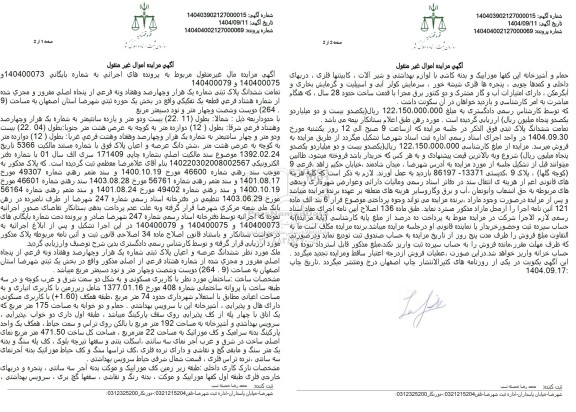 مزایده تمامت ششدانگ پلاک ثبتی شماره یک هزار و چهارصد و هفتاد و نه فرعی از پنجاه اصلی مفروز و مجزی شده از شماره هشتاد فرعی قطعه یک تفکیکی 