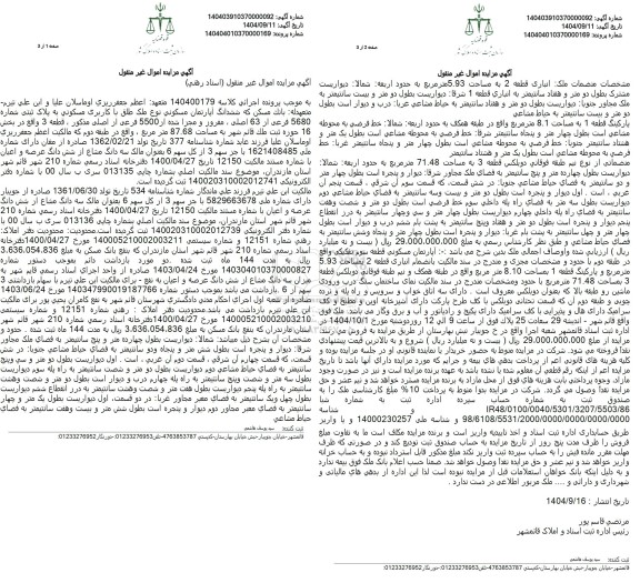 مزایده ششدانگ آپارتمان مسکونی به پلاک ثبتی شماره 5680  ...