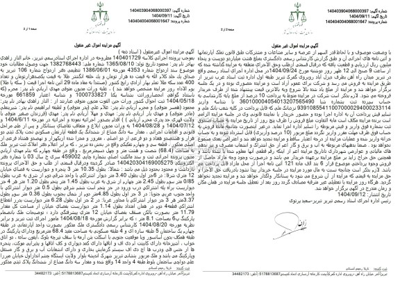 مزایده مقدار سه دانگ مشاع از ششدانگ یک قطعه آپارتمان مسکونی ...