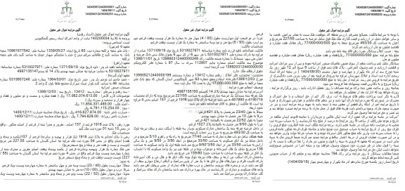 مزایده  پلاک ثبتی 1916 فرعی از 157 اصی