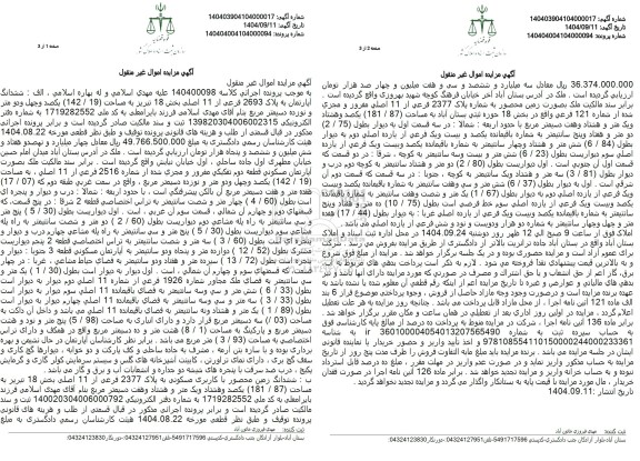 مزایده ششدانگ آپارتمان به پلاک 2693 فرعی از 11 اصلی 