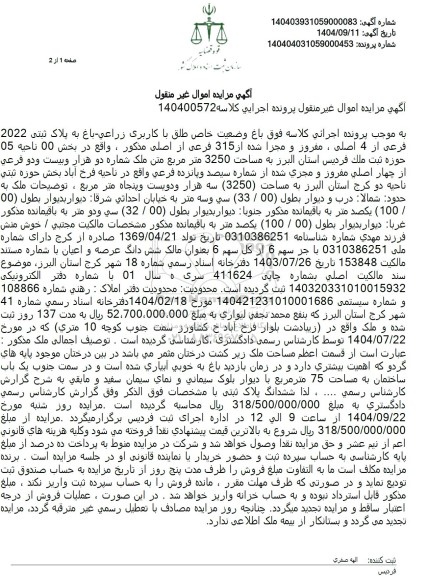 مزایده باغ وضعیت خاص طلق با کاربری زراعی باغ به پلاک ثبتی 2022 فرعی از 4 اصلی 