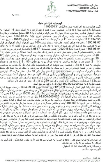 مزایده شش دانگ پلاک ثبتی شماره ده هزار و ششصد و سی و هفت فرعی از نود و نه اصلی