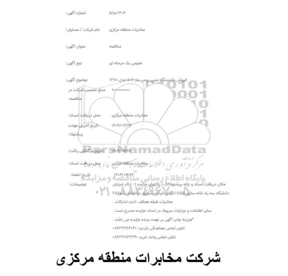 مزایده فروش یکدستگاه مینی بوس بنز 508 مدل 1380