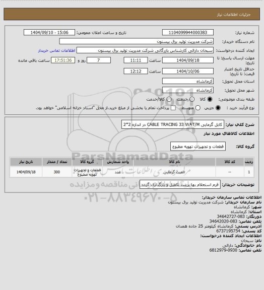 استعلام کابل  گرمایی CABLE TRACING 33 WAT/M در اندازه 2*2