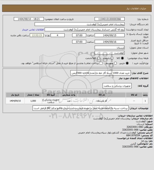 استعلام خرید تعداد 1000 بسته گاز خط دار(نخدار)16لایه 500گرمی