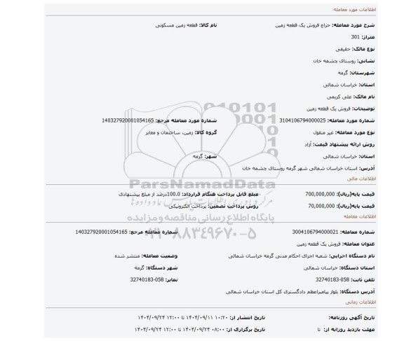 مزایده، فروش یک قطعه زمین