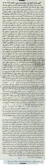 مزایده فروش یک قطعه آپارتتمان مسکونی به پلاک ثبتی 9666 فرعی از 28 اصلی