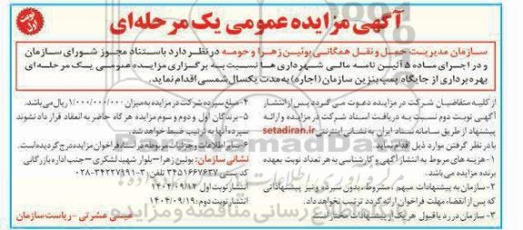 مزایده بهره برداری از جایگاه پمپ بنزین سازمان