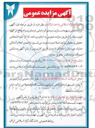 مزایده و مناقصه تعمیر و بهینه سازی سیستم گرمایشی دبستان پسرانه 