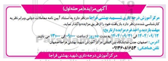 مزایده بازیافت 