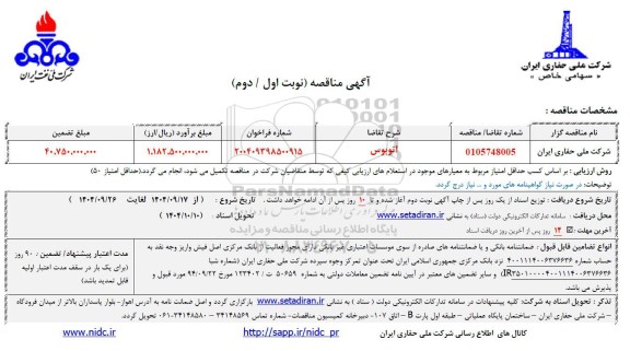 مناقصه اتوبوس 