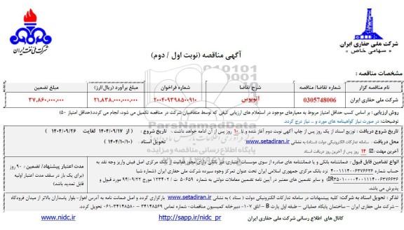 مناقصه اتوبوس