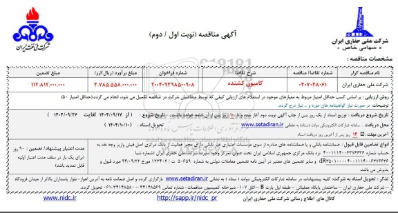 مناقصه کامیون کشنده 