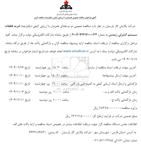 خرید قطعات سیستم کنترلی زیمنس