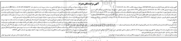 آگهی مزایده خط تلفن همراه کار کرده 