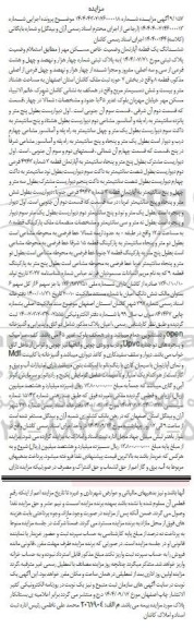 مزایده پلاک ثبتی شماره چهار هزار و نهصد و چهل و هشت فرمی از سی و سه اصلی ...