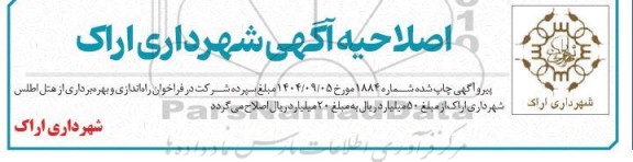 اصلاحیه فراخوان عمومی جذب سرمایه گذار به روش های BOT و BOLT ...
