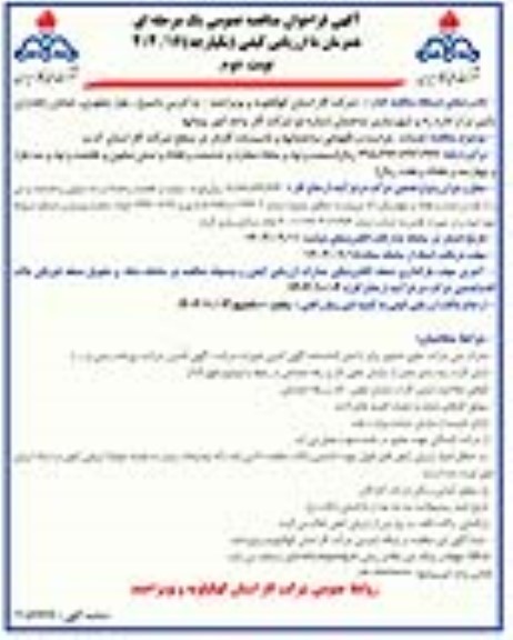 مناقصه خدمات حراست و نگهبانی ساختمانها و تاسیسات گازدار- نوبت دوم