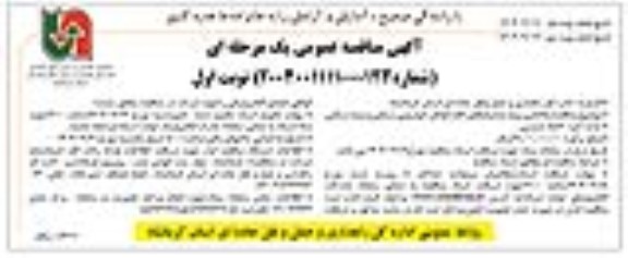 مناقصه واگذاری بیمه بدنه و شخص ثالث ناوگان خودرویی سنگین و نیمه سنگین 