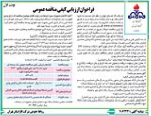 فراخوان مناقصه خرید 20/000 عدد شیر قبل از رگلاتور 3/4 