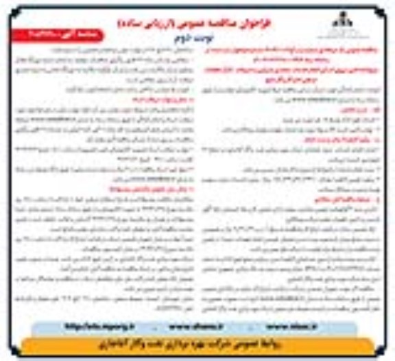 مناقصه تامین نیروی انسانی انجام خدمات متصدی پذیرایی و تشریفات، کارگر تنظیفات صنعتی نوبت دوم 