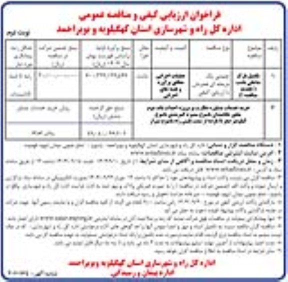 فراخوان مناقصه تکمیل پارک ساحلی .. / نوبت دوم