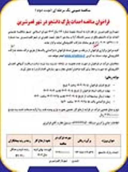 تجدید مناقصه خرید موزاییک و جدول  