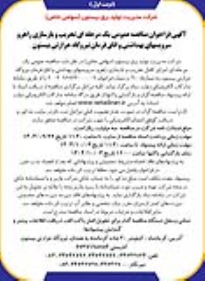 مناقصه احداث پارک دانشجو - نوبت دوم