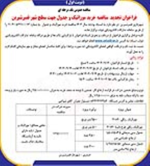 مناقصه احداث پارک دانشجو 