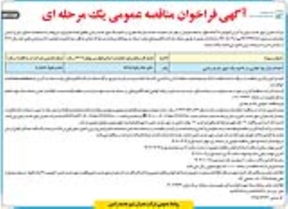 فراخوان مناقصه عملیات احداث بازارچه تجاری  نوبت دوم