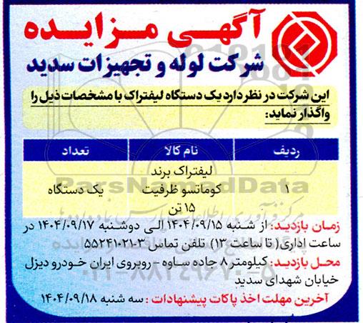 مازیده یک دستگاه لیفتراک 