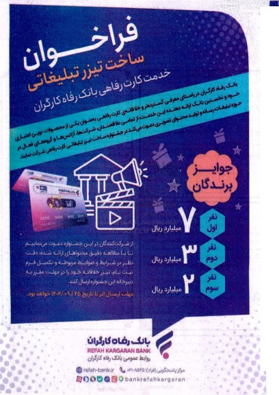 فراخوان ساخت تیزر تبلیغاتی