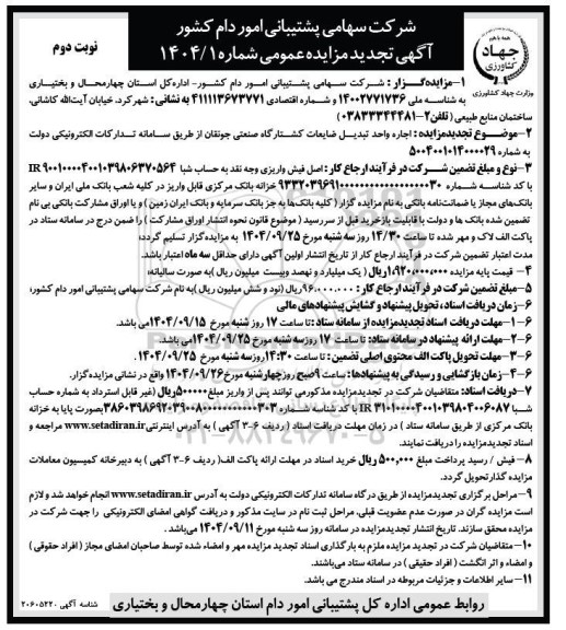 مزایده اجاره واحد تبدیل ضایعات کشتارگاه صنعتی تجدید نوبت دوم 