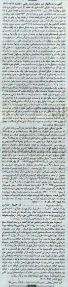 مزایده ملک به پلاک ثبتی 9670 نه هزار و ششصد و هفتاد فرعی از 28 بیست و هشت اصلی