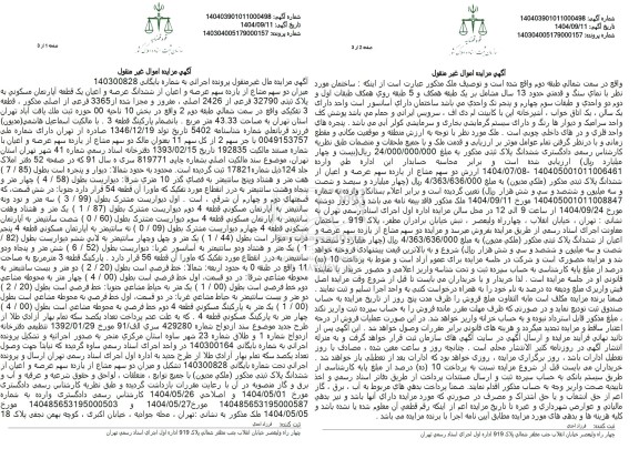 مزایده میزان دو سهم مشاع از یازده سهم عرصه و اعیان از ششدانگ عرصه و اعیان