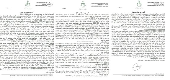 مزایده 248 از کل سهم 328 عرصه و اعیان پلاک 407 فرعی از 153 اصلی