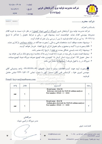 استعلام Brand name: HACH ...