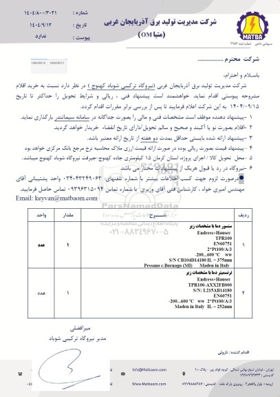 استعلام سنسور دما...