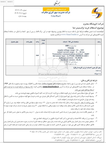 استعلام خرید ترانسمیتر دما 