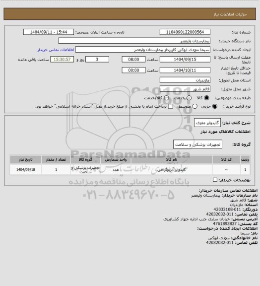استعلام گایدوایر مغزی