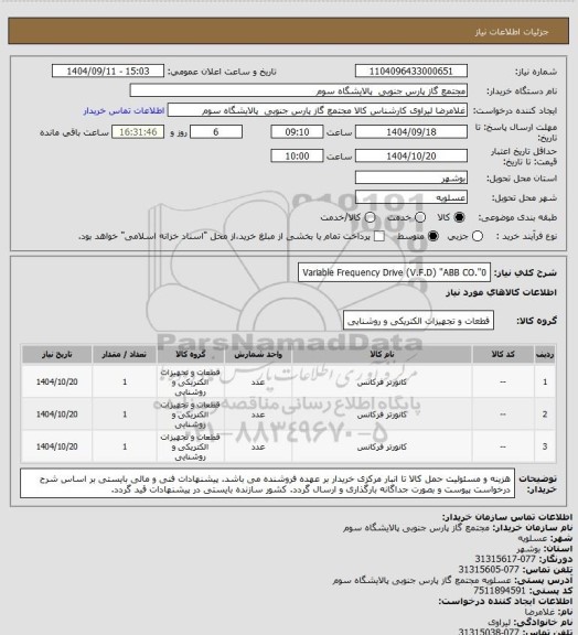 استعلام Variable Frequency Drive (V.F.D) "ABB CO."0