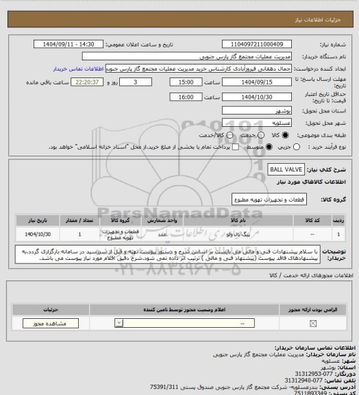 استعلام BALL VALVE