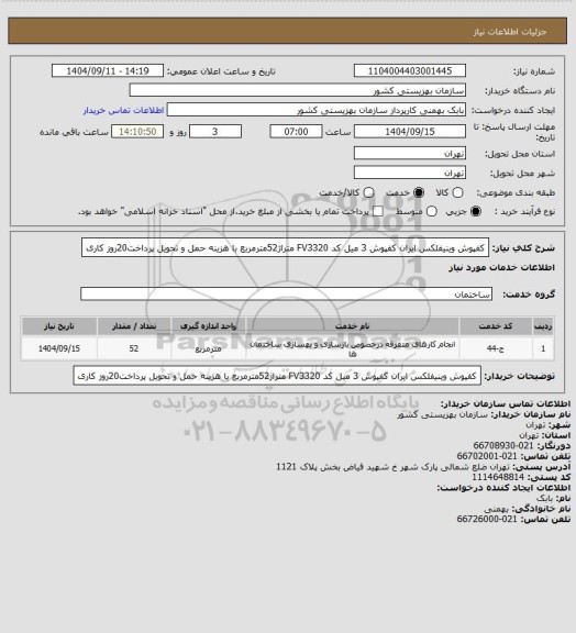 استعلام کفپوش وینیفلکس ایران کفپوش 3 میل کد FV3320  متراژ52مترمربع با هزینه حمل و تحویل پرداخت20روز کاری